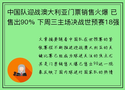 中国队迎战澳大利亚门票销售火爆 已售出90% 下周三主场决战世预赛18强