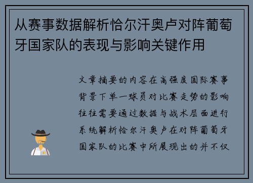从赛事数据解析恰尔汗奥卢对阵葡萄牙国家队的表现与影响关键作用