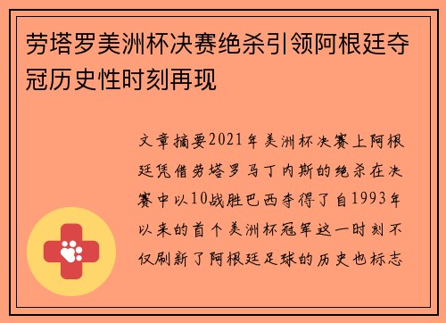 劳塔罗美洲杯决赛绝杀引领阿根廷夺冠历史性时刻再现