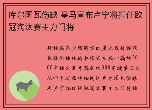 库尔图瓦伤缺 皇马宣布卢宁将担任欧冠淘汰赛主力门将