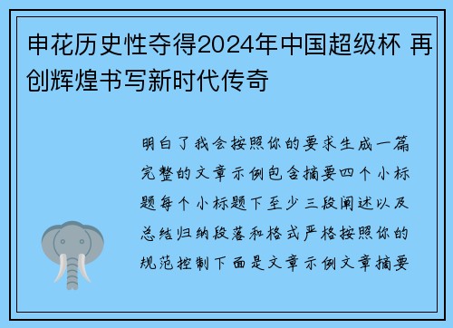 申花历史性夺得2024年中国超级杯 再创辉煌书写新时代传奇 申花历史性夺得2024年中国超级杯 再创辉煌书写新时代传奇